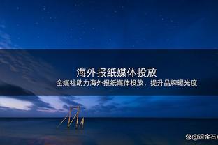 火力全开！格兰特28中14砍全场最高37分 多次单吃西卡得手